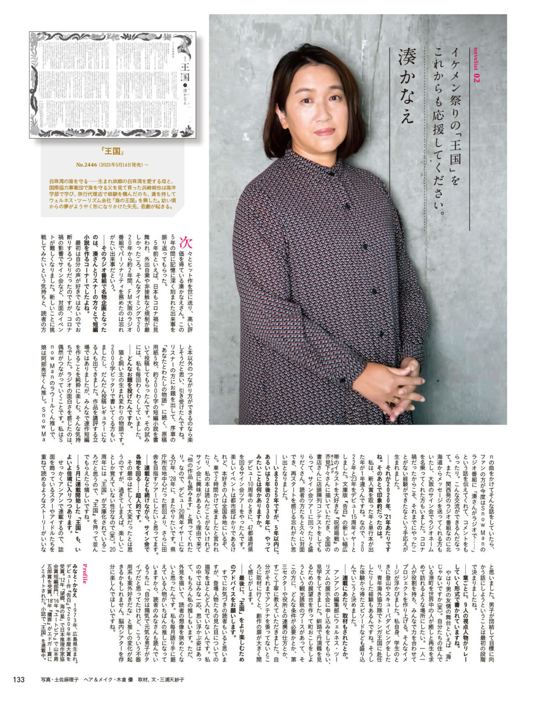 凑佳苗 anan(アンアン) 2025年12月10日号 No.2474 - 偶像便利店