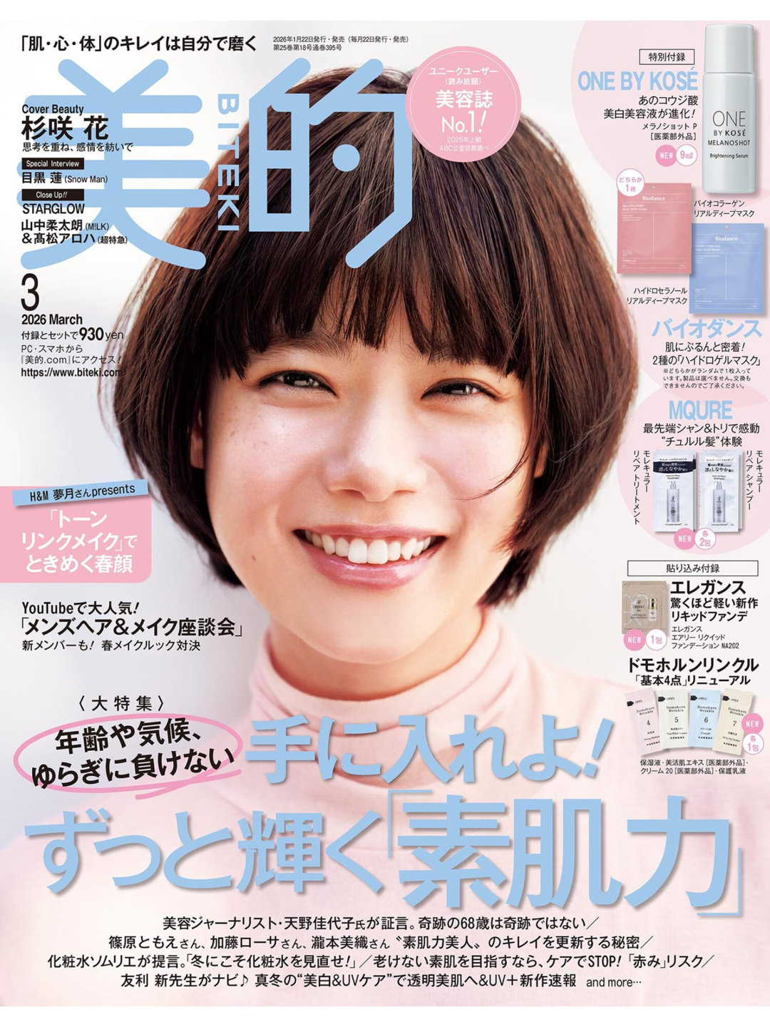 杉咲花 美的(BITEKI) 2026年 3月号​ ​​​ - 偶像便利店