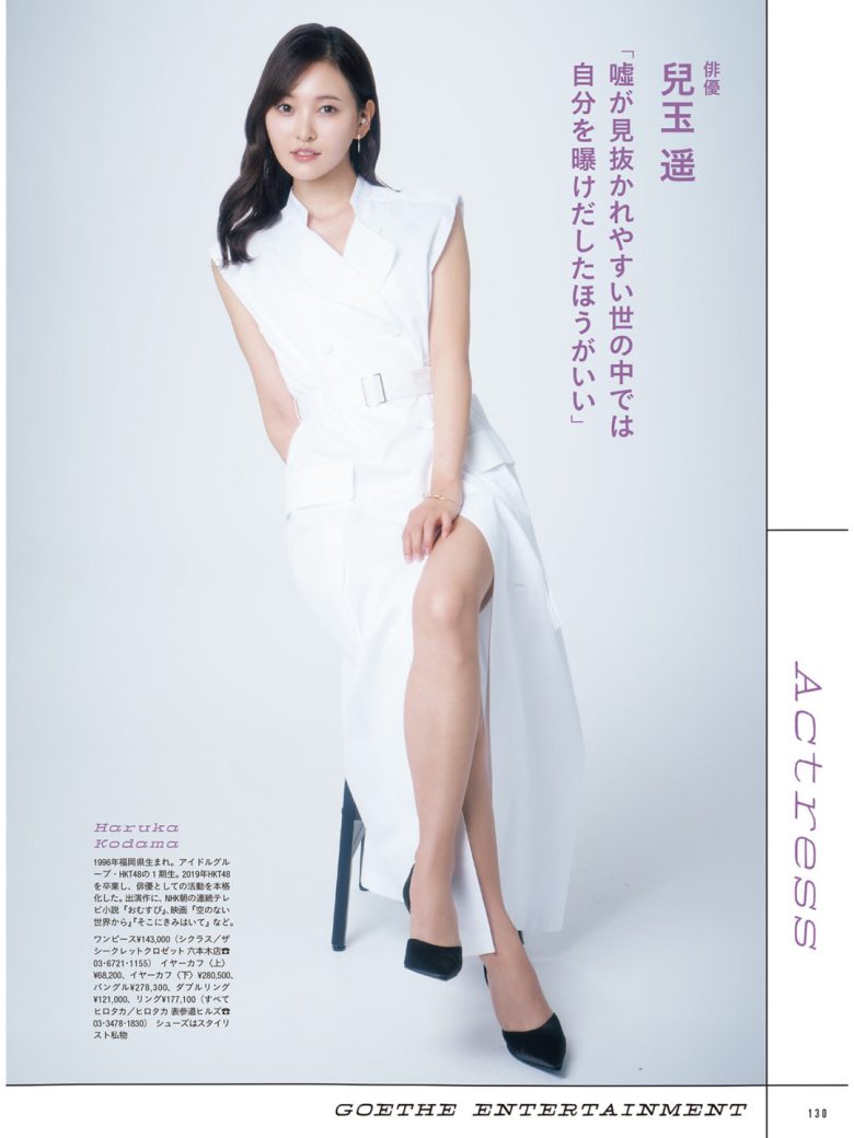 儿玉遥 GOETHE[ゲーテ] 2026年2月号 - 偶像便利店