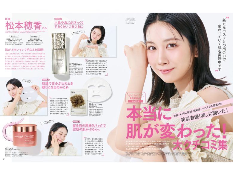 松本穗香 ＶＯＣＥ (ヴォーチェ)　２０２６年３月号​ ​​​ - 偶像便利店