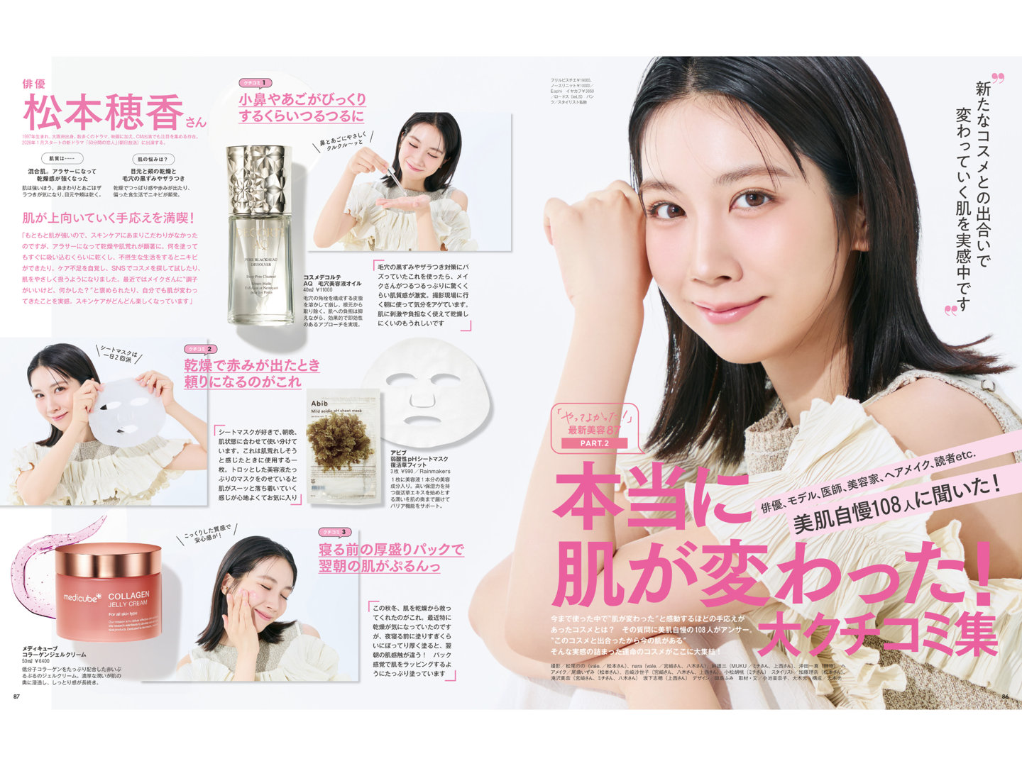 松本穗香 ＶＯＣＥ (ヴォーチェ)　２０２６年３月号​ ​​​ - 偶像便利店