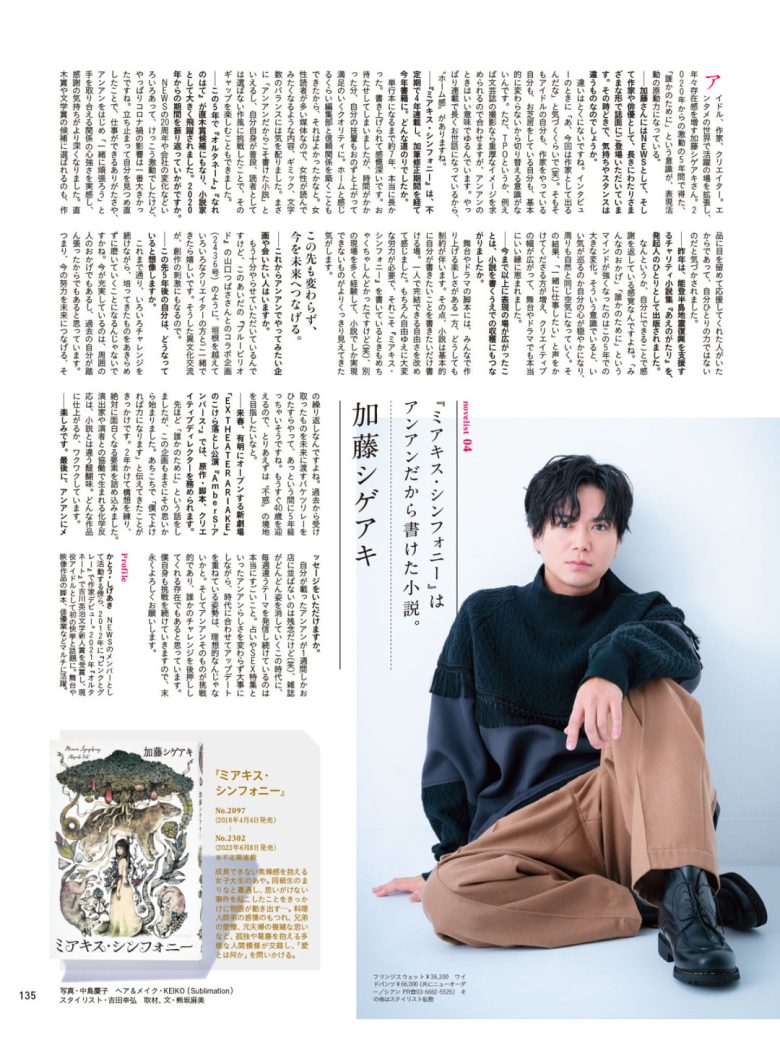 加藤成亮 anan(アンアン) 2025年12月10日号 No.2474 - 偶像便利店