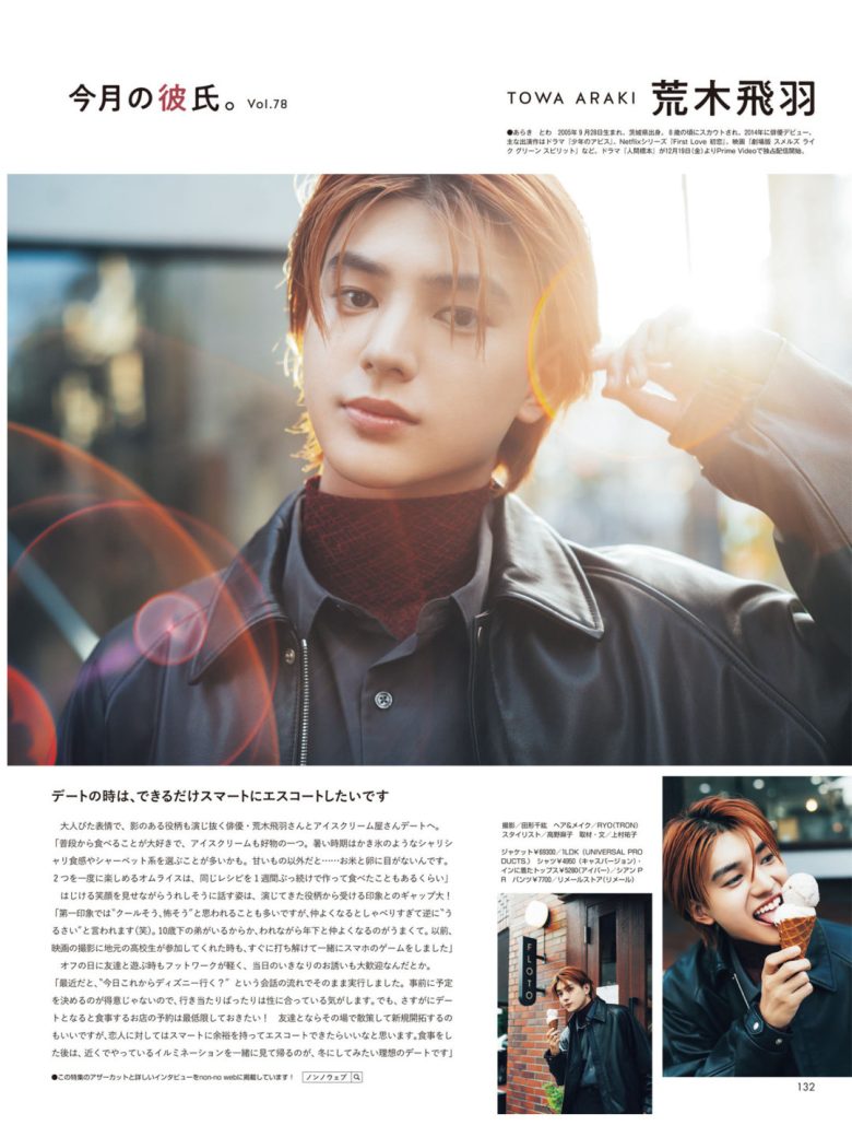 荒木飞羽 non-no (ノンノ) 2026年1月号 - 偶像便利店