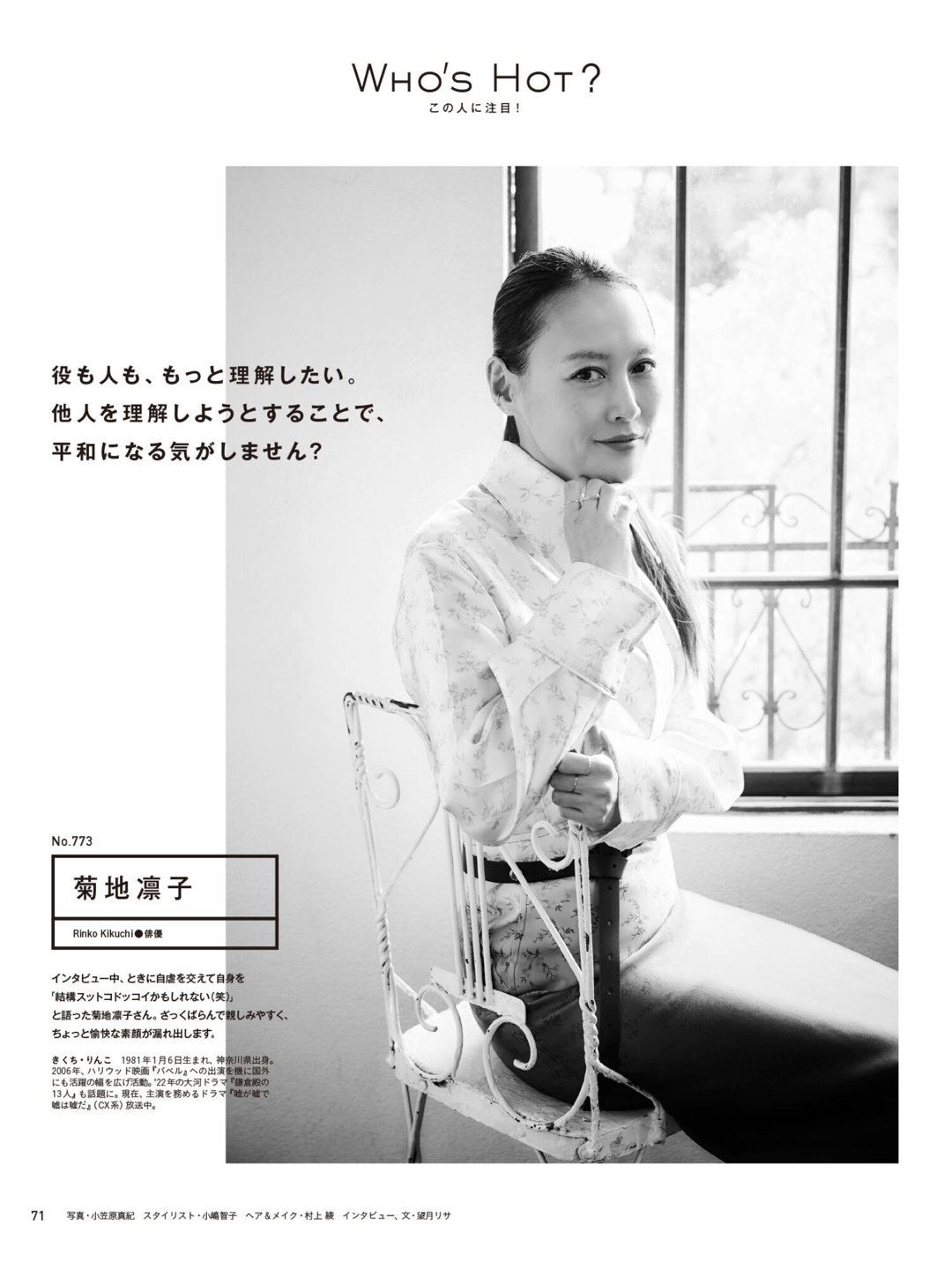 菊地凛子 anan(アンアン) 2026年1月28日号 No.2480 - 偶像便利店