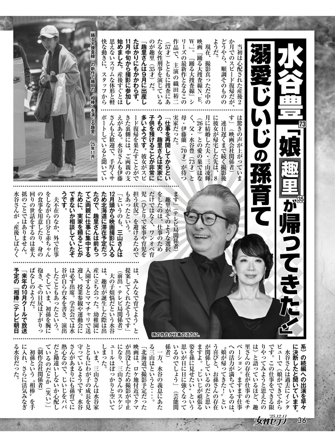 女性セブン 2025年 12月11日号 - 偶像便利店