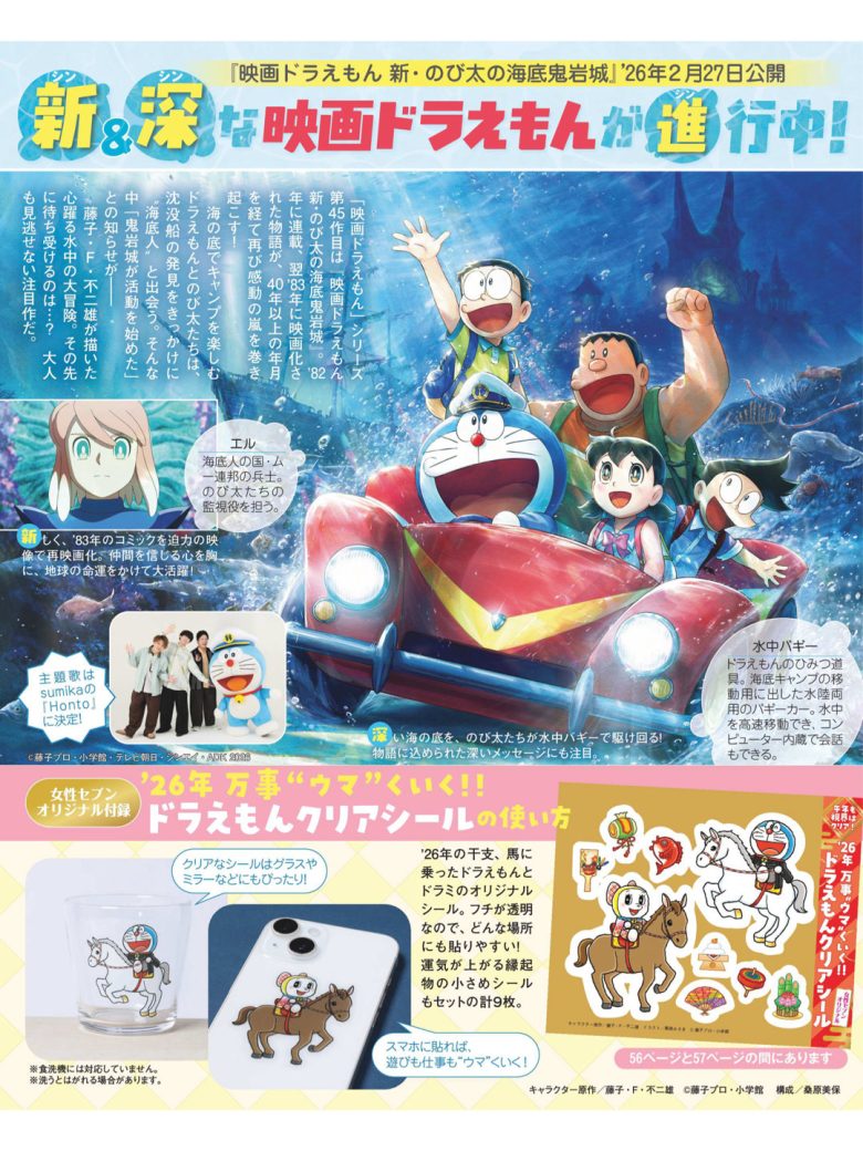 哆啦a梦 女性セブン 2026年 1月22日号 - 偶像便利店