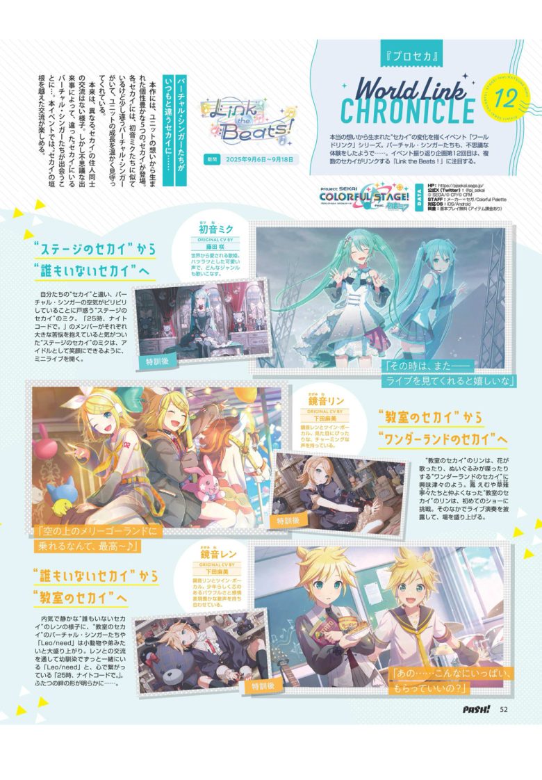 初音未来 PASH！ 2026年 3月号 - 偶像便利店