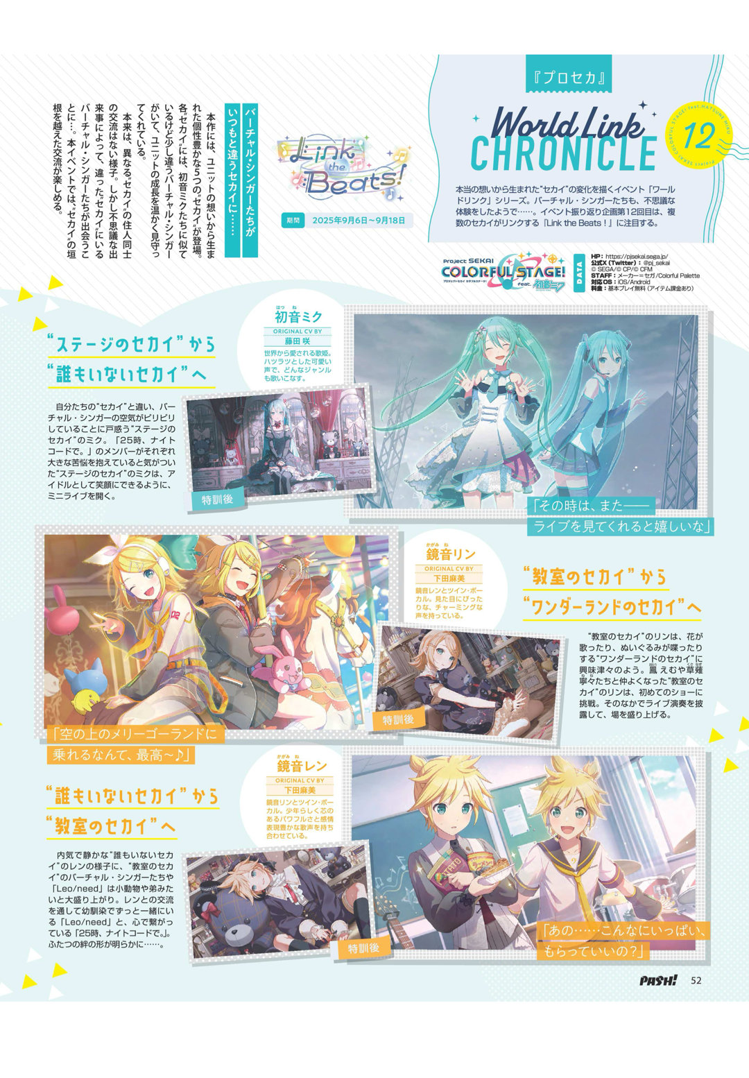 初音未来 PASH！ 2026年 3月号 - 偶像便利店
