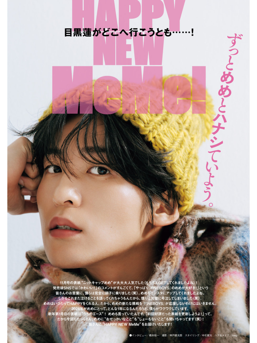 目黑莲 FINEBOYS(ファインボーイズ) 2026年2月号，part2（完）​​​ - 偶像便利店