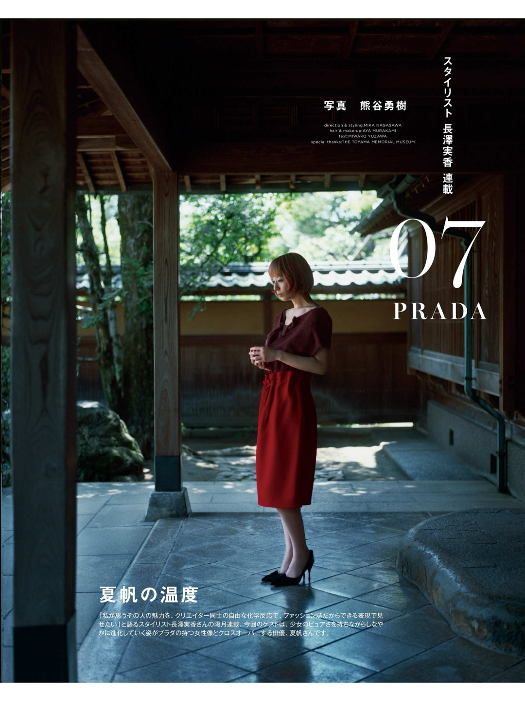 夏帆 otona MUSE 2025年10月号 - 偶像便利店