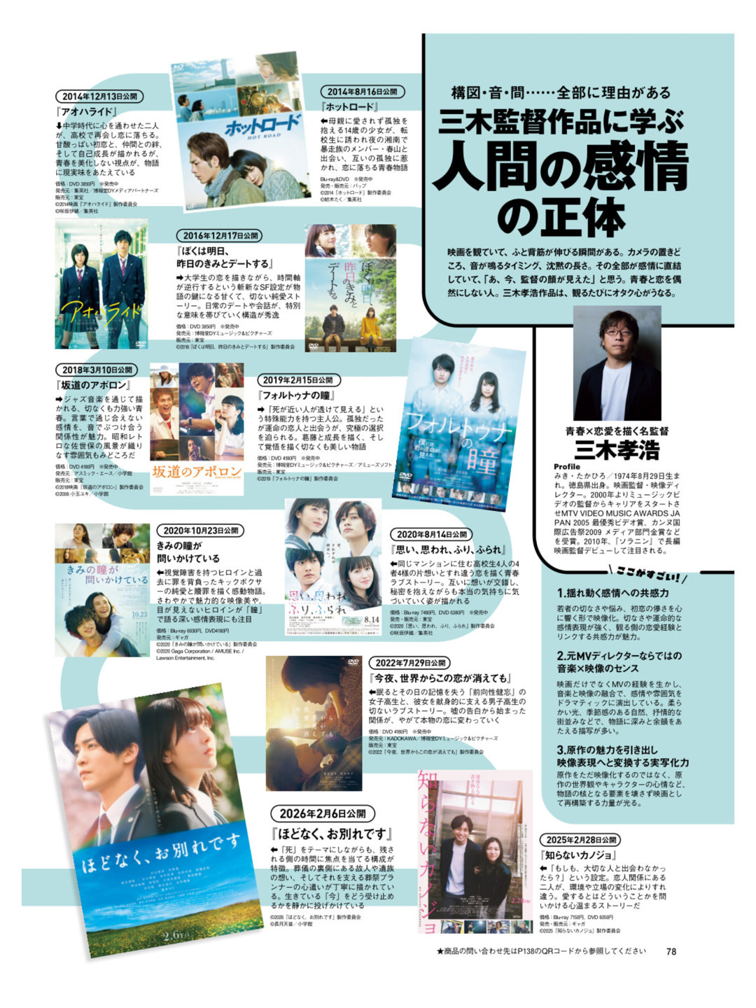 三木孝浩 FINEBOYS(ファインボーイズ) 2026年2月号 - 偶像便利店