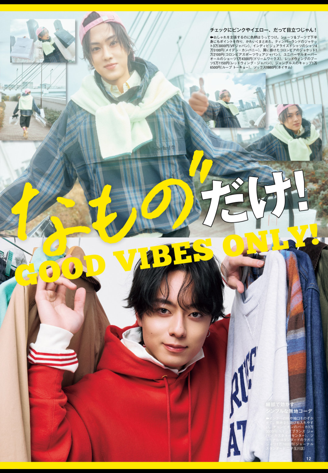 作间龙斗 FINEBOYS(ファインボーイズ) 2026年3月号 - 偶像便利店