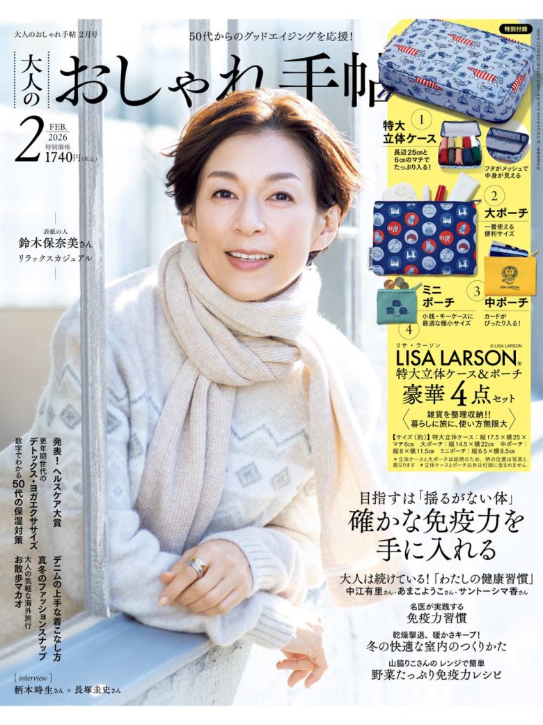 铃木保奈美 大人のおしゃれ手帖 2026年 2月号 - 偶像便利店
