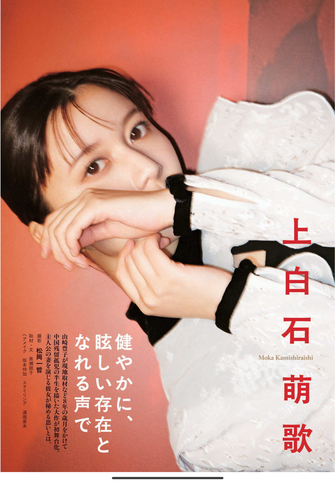 上白石萌歌 週刊文春 2026年2月19日号 - 偶像便利店