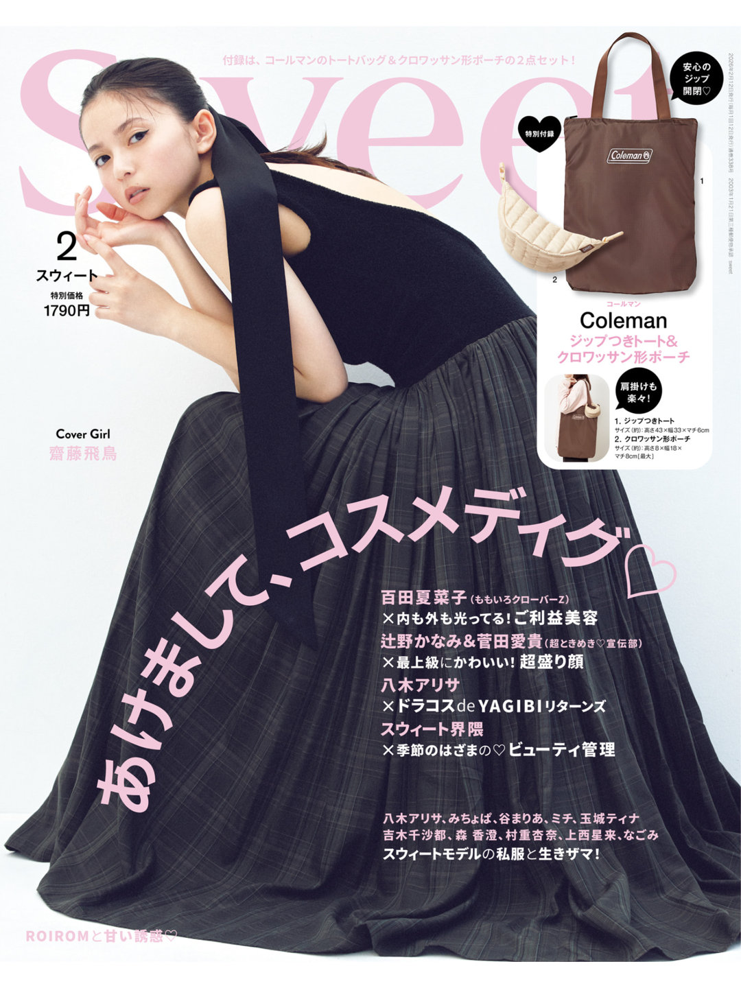 斋藤飞鸟 Sweet(スウィート) 2026年 2月号 - 偶像便利店