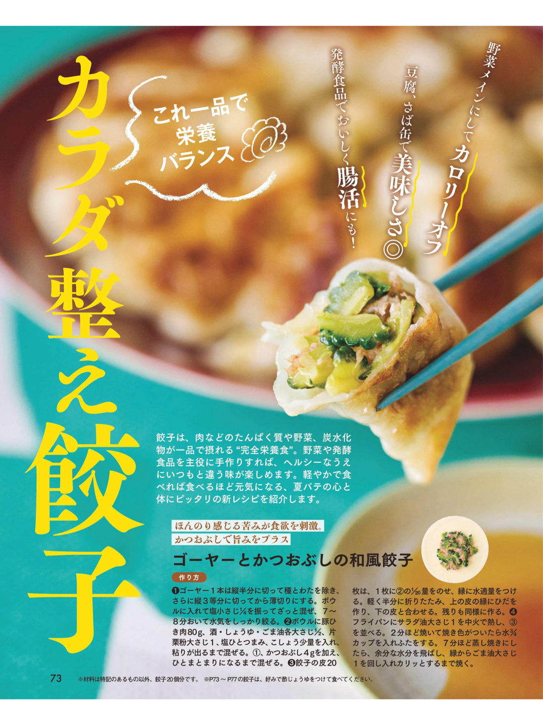 饺子 女性セブン 2025年 9月11日号 - 偶像便利店