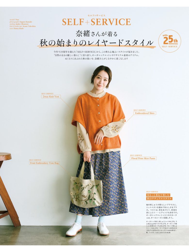 奈绪 リンネル 2025年 11月号 - 偶像便利店