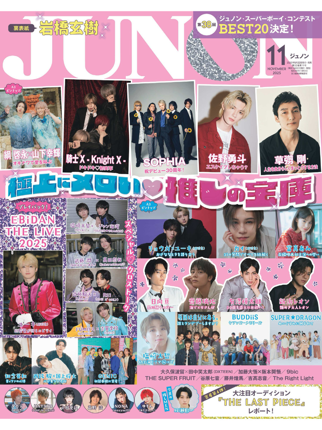 佐野勇斗 JUNON(ジュノン) 2025年 11月号 - 偶像便利店