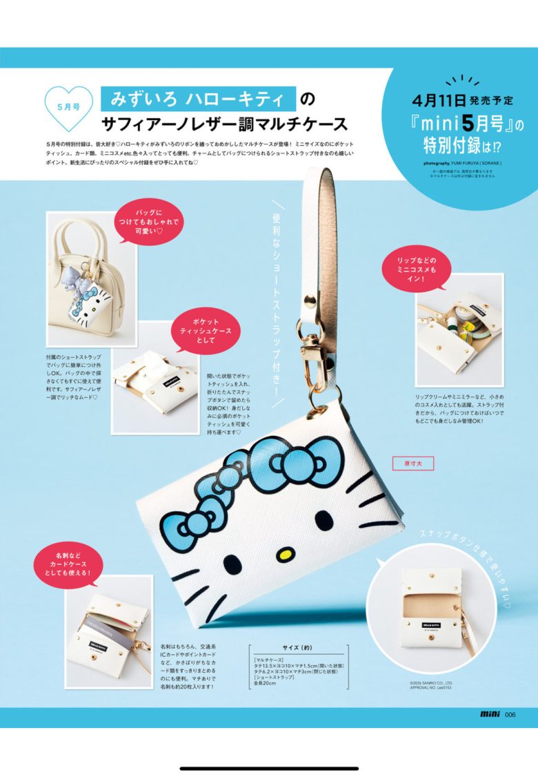 Hellokitty mini(ミニ) 2026年 3月号 - 偶像便利店