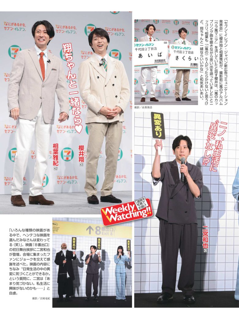 週刊女性 2025年 9月23·30日合併号 - 偶像便利店