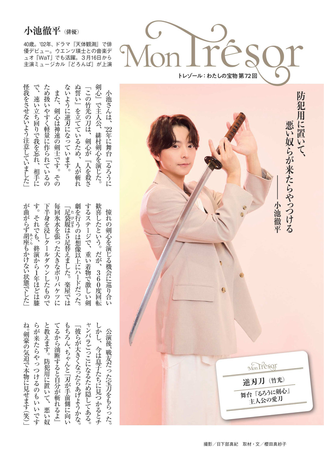 小池彻平 週刊現代 2026年2月16日号 - 偶像便利店