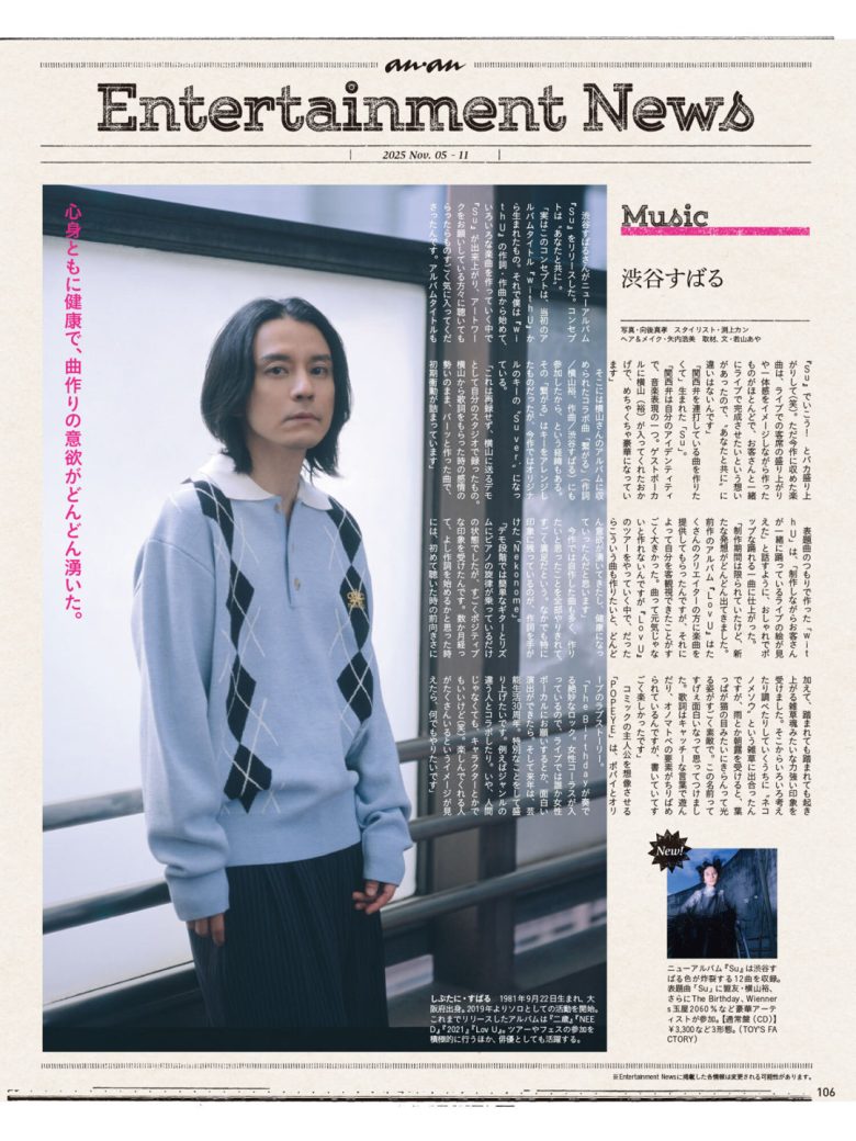 涉谷昴 anan(アンアン) 2025年11月12日号 No.2470 - 偶像便利店