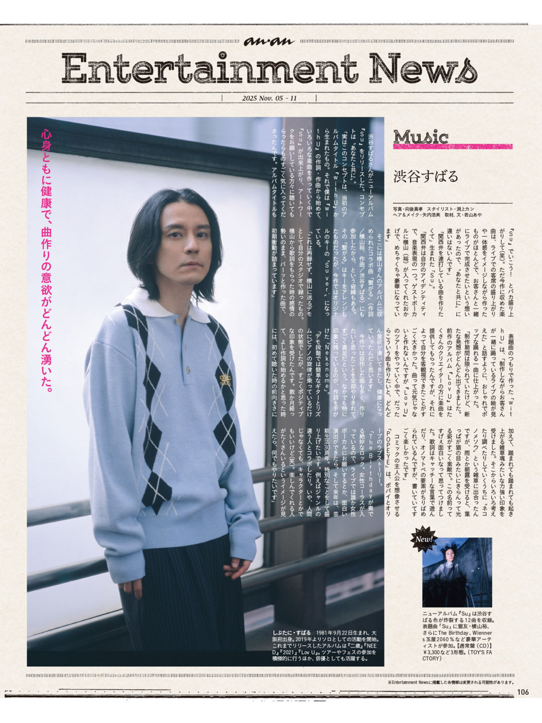 涉谷昴 anan(アンアン) 2025年11月12日号 No.2470 - 偶像便利店