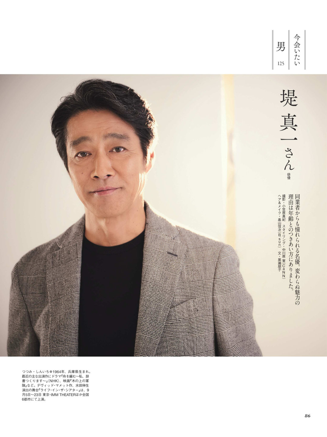 堤真一 クロワッサン 2025.9.25 - 偶像便利店