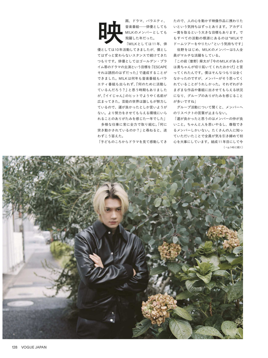 佐野勇斗 VOGUE JAPAN (ヴォーグジャパン) 2026年1·2月号 - 偶像便利店