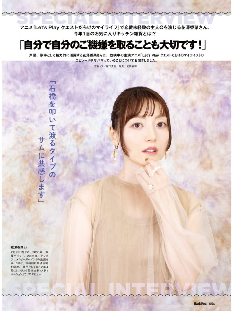 花泽香菜 GoodsPress 2025年12月号 - 偶像便利店