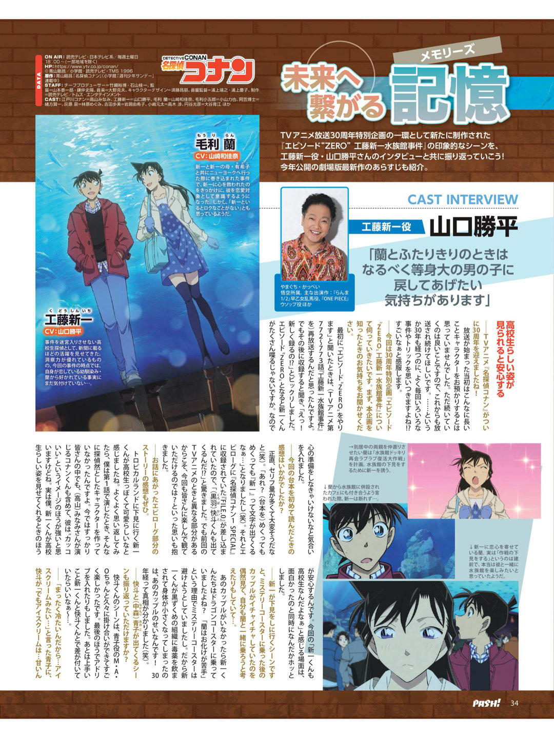 名侦探柯南 PASH！ 2026年 2月号 - 偶像便利店