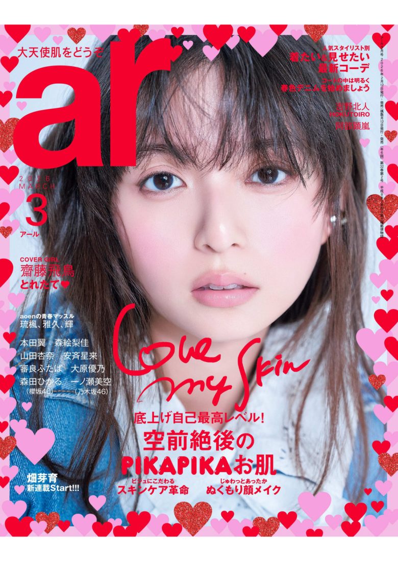 斋藤飞鸟 ar 2026年3月号 - 偶像便利店