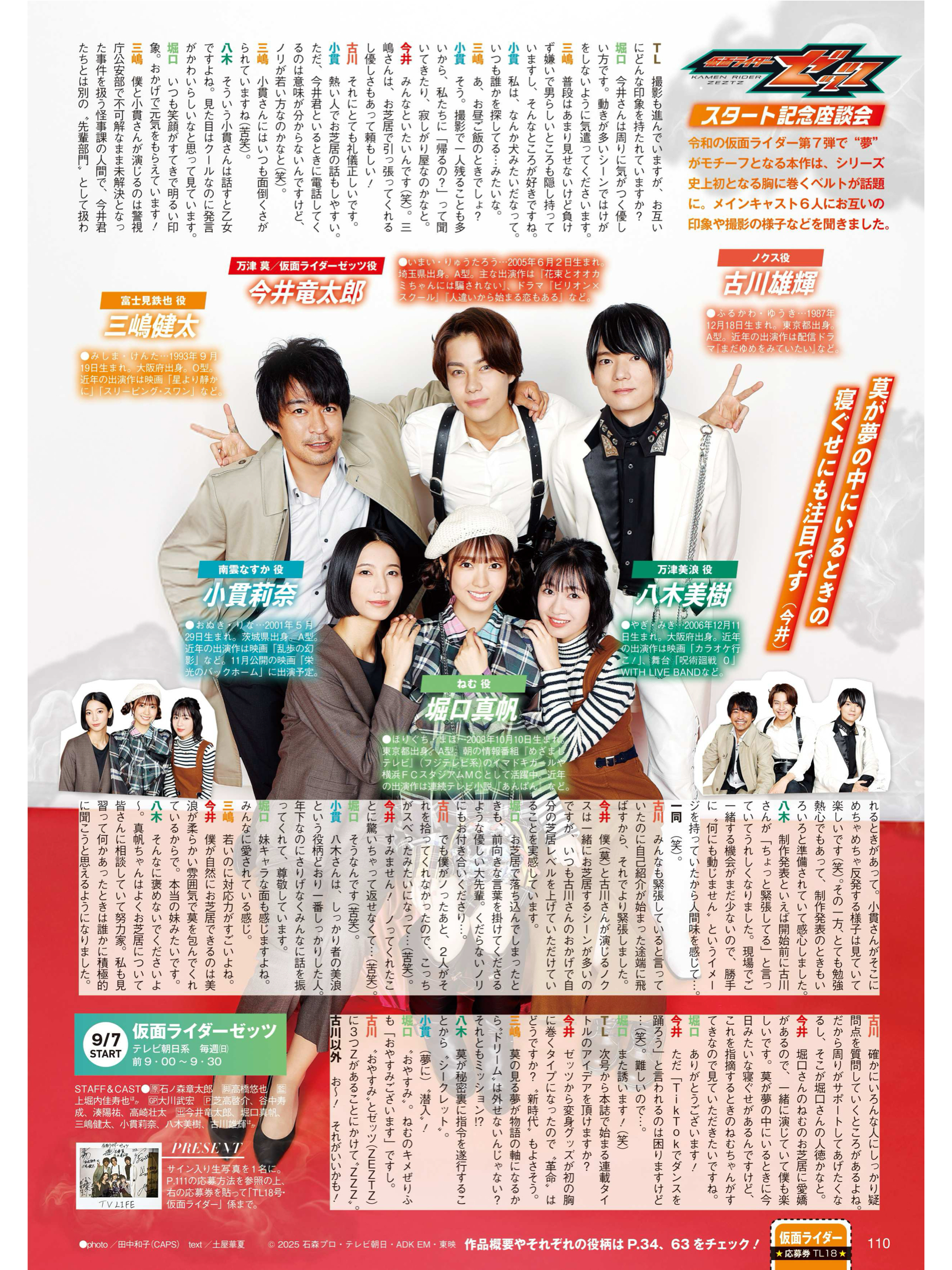 古川雄輝 TVLIFE 2025 No.18 - 偶像便利店