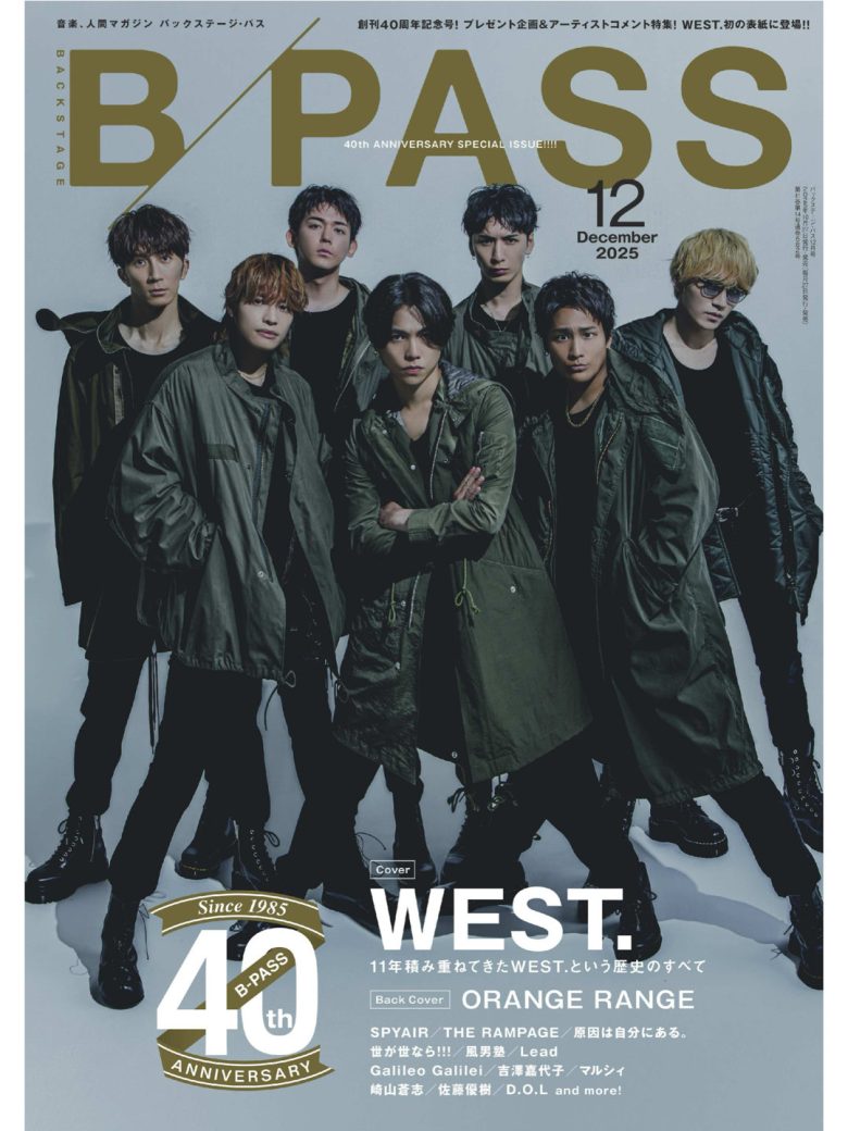 WEST. B-PASS (バックステージ・パス) 2025年12月号 - 偶像便利店