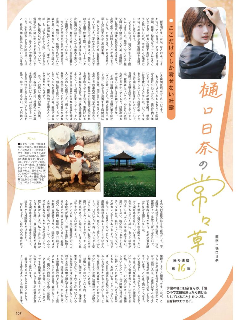 樋口日奈 TVLIFE 2026 No.1 - 偶像便利店