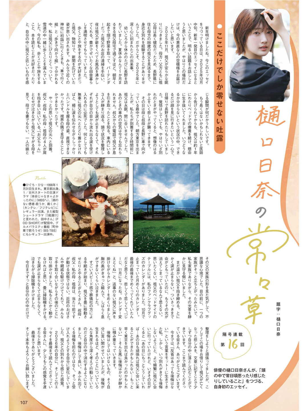 樋口日奈 TVLIFE 2026 No.1 - 偶像便利店