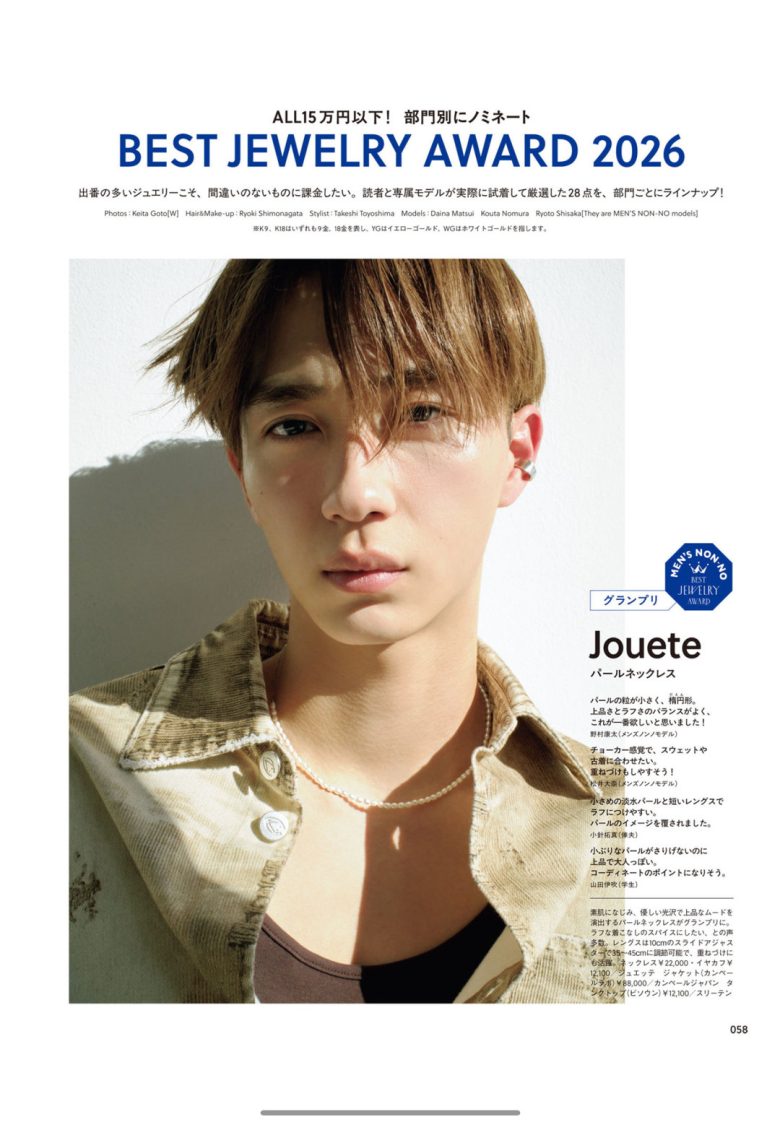 野村康太 MEN’S NON-NO (メンズノンノ) 2026年3月号 - 偶像便利店