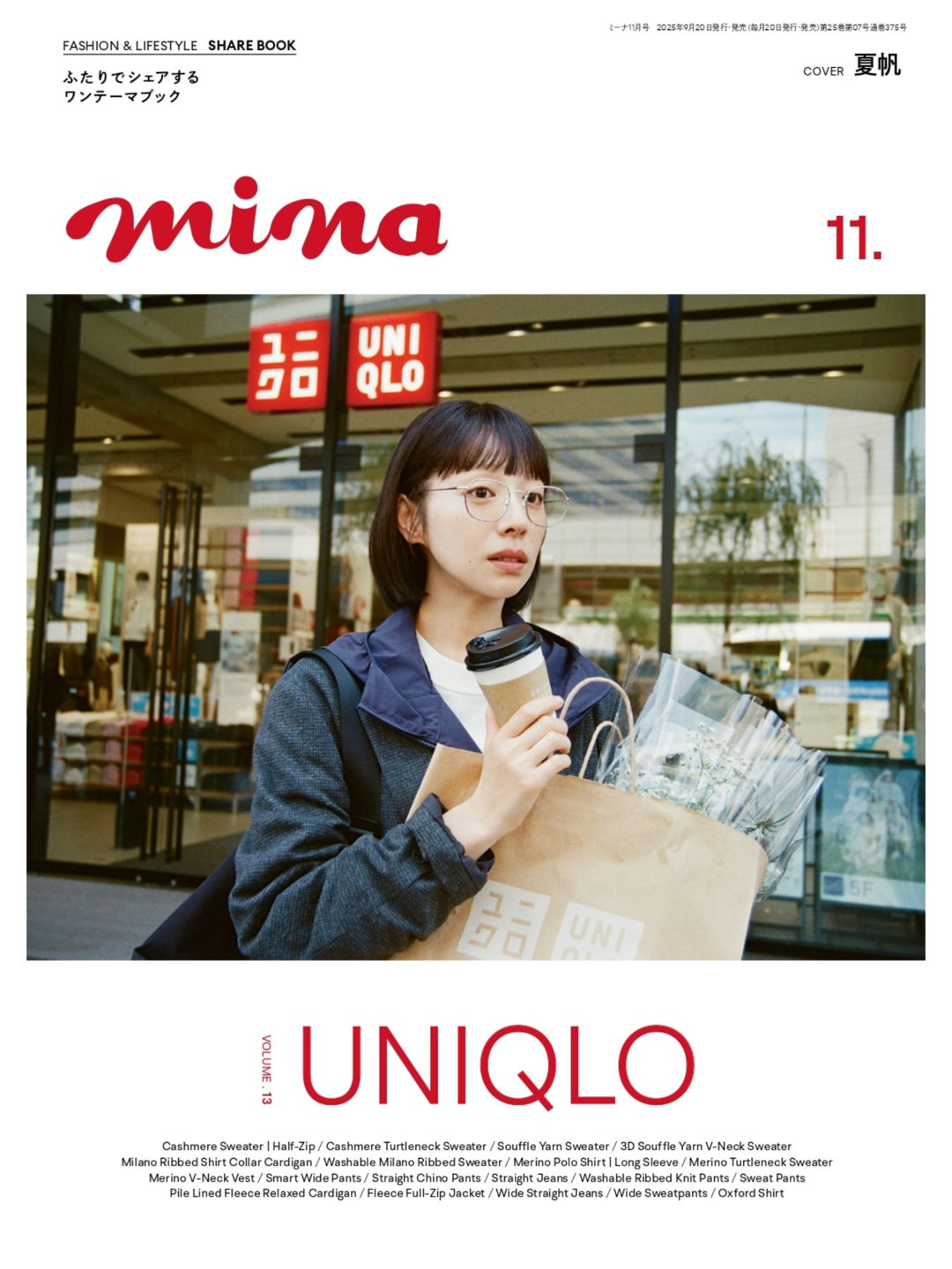 夏帆 mina(ミーナ) 2025年 11月号 - 偶像便利店