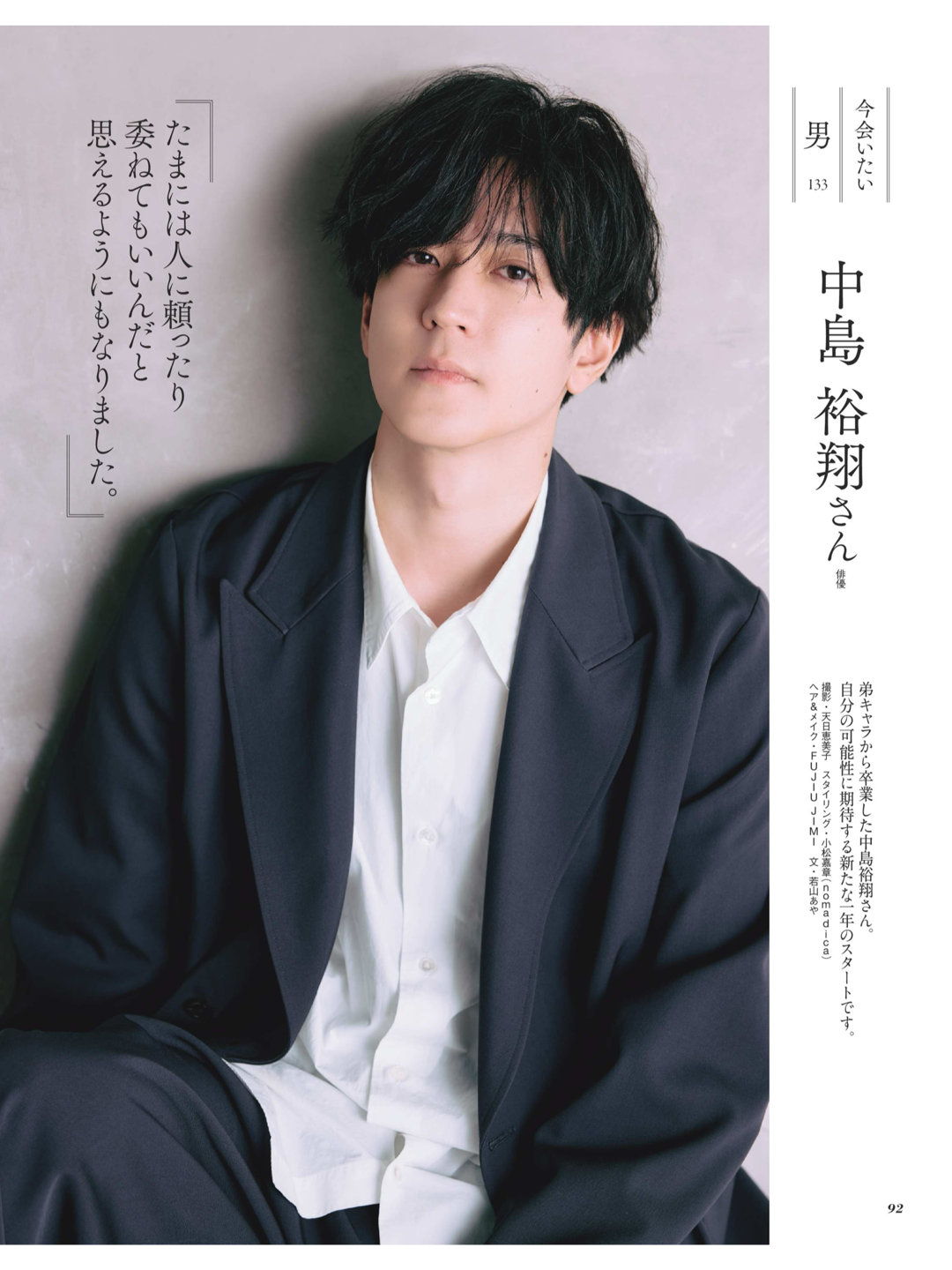 中岛裕翔 クロワッサン 2026.1.25 - 偶像便利店