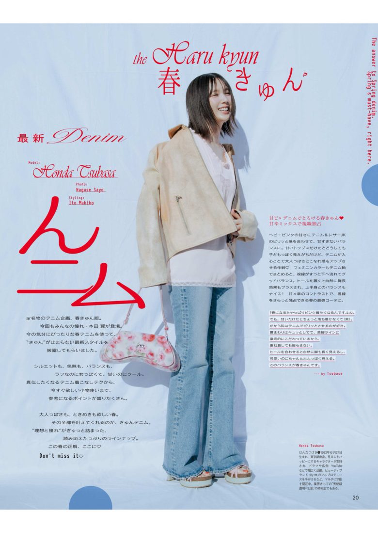 本田翼 ar 2026年3月号 - 偶像便利店