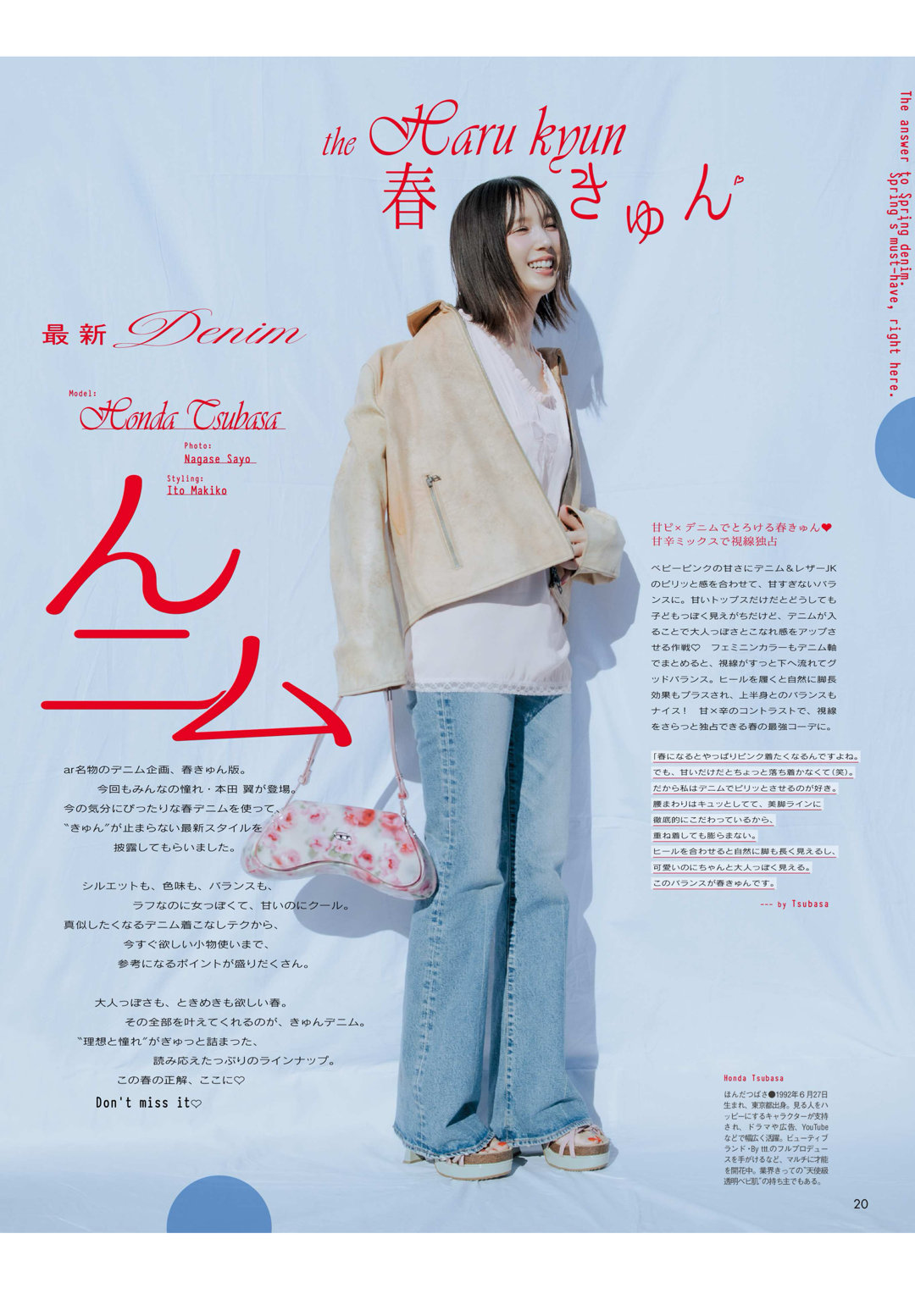 本田翼 ar 2026年3月号 - 偶像便利店