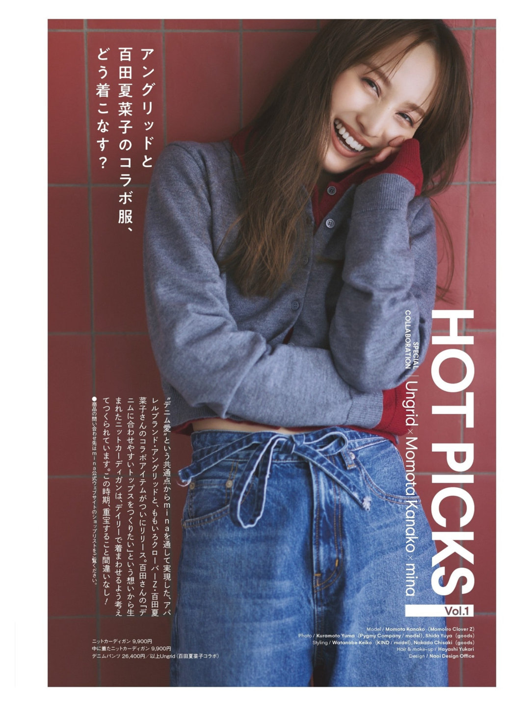 百田夏菜子 mina(ミーナ) 2025年 11月号 - 偶像便利店