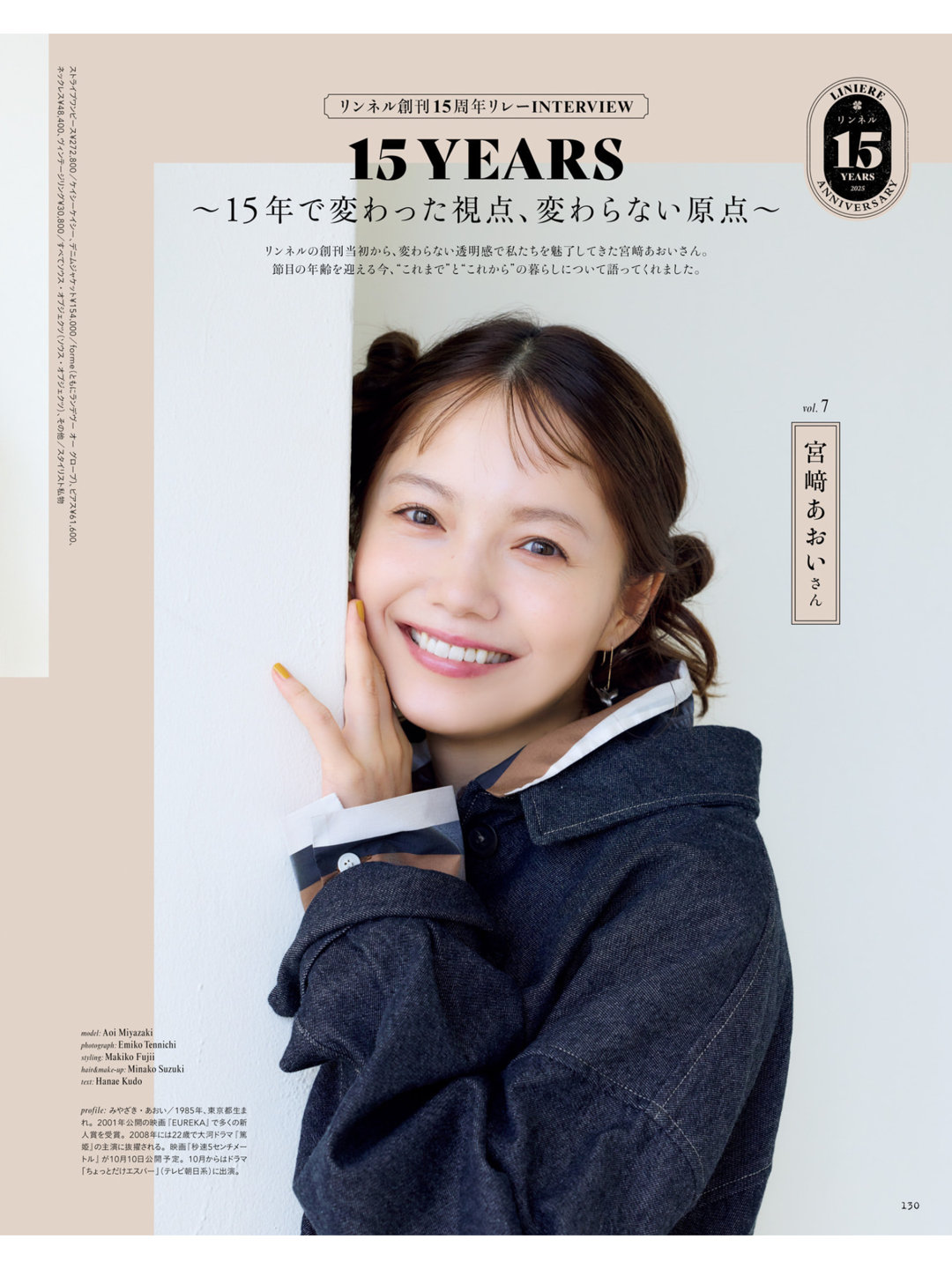 宫崎葵 リンネル 2025年 11月号 - 偶像便利店