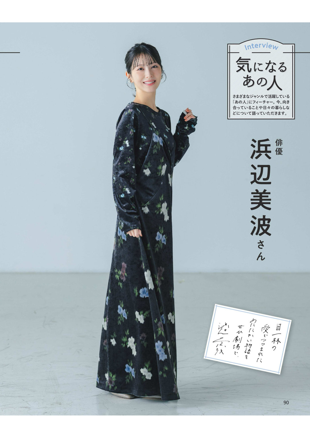 滨边美波 オレンジページ 2026年 2/17号 - 偶像便利店