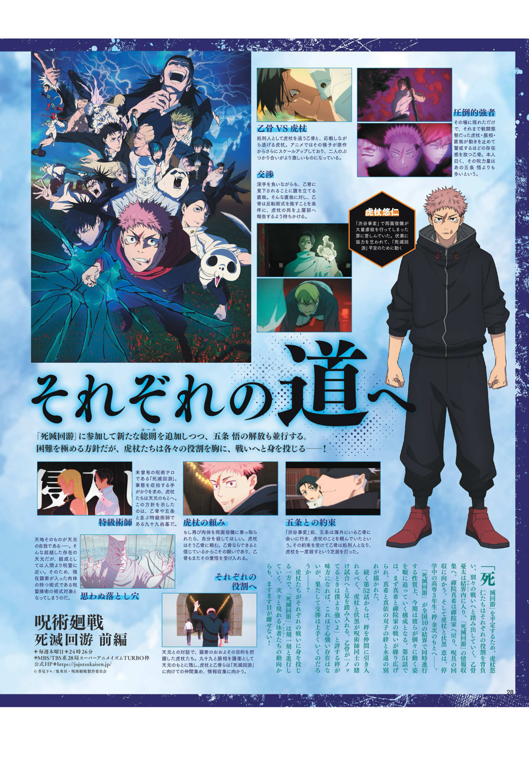 咒术回战 Animage (アニメージュ) 2026年 3月号 - 偶像便利店