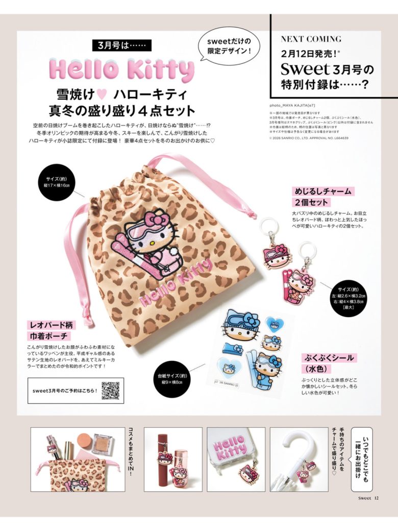 Hellokitty Sweet(スウィート) 2026年 2月号 - 偶像便利店