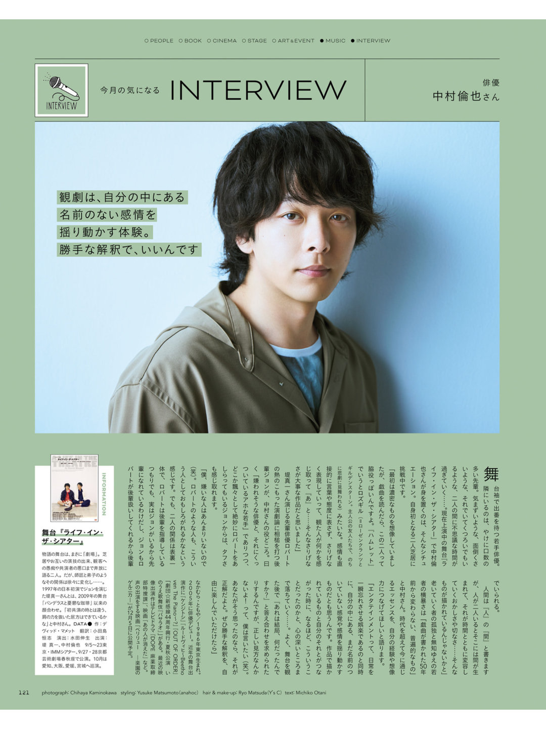 中村伦也 リンネル 2025年 11月号 - 偶像便利店