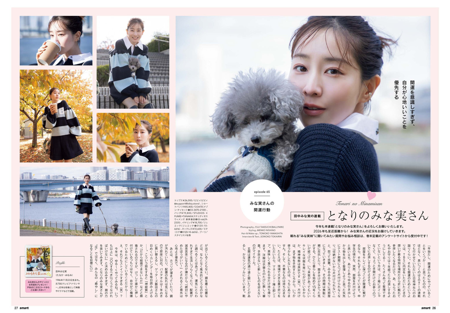 田中美奈实 smart　2026年3.4月号 - 偶像便利店