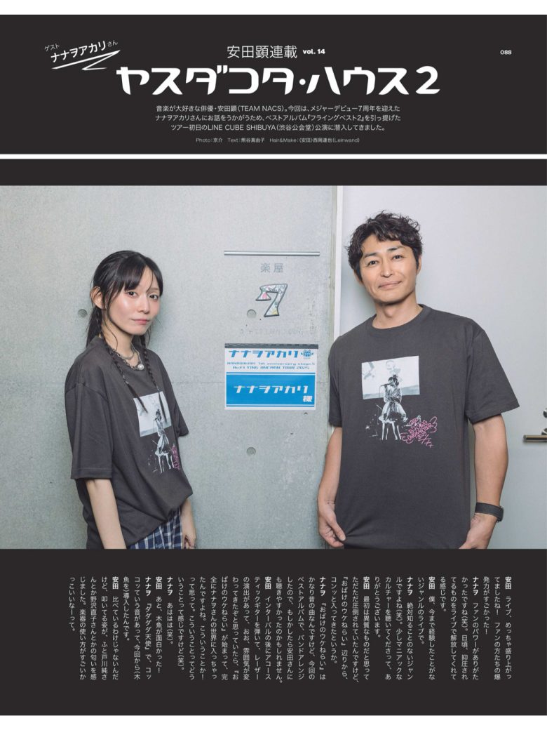 安田显 SODA 2025年11月号 - 偶像便利店