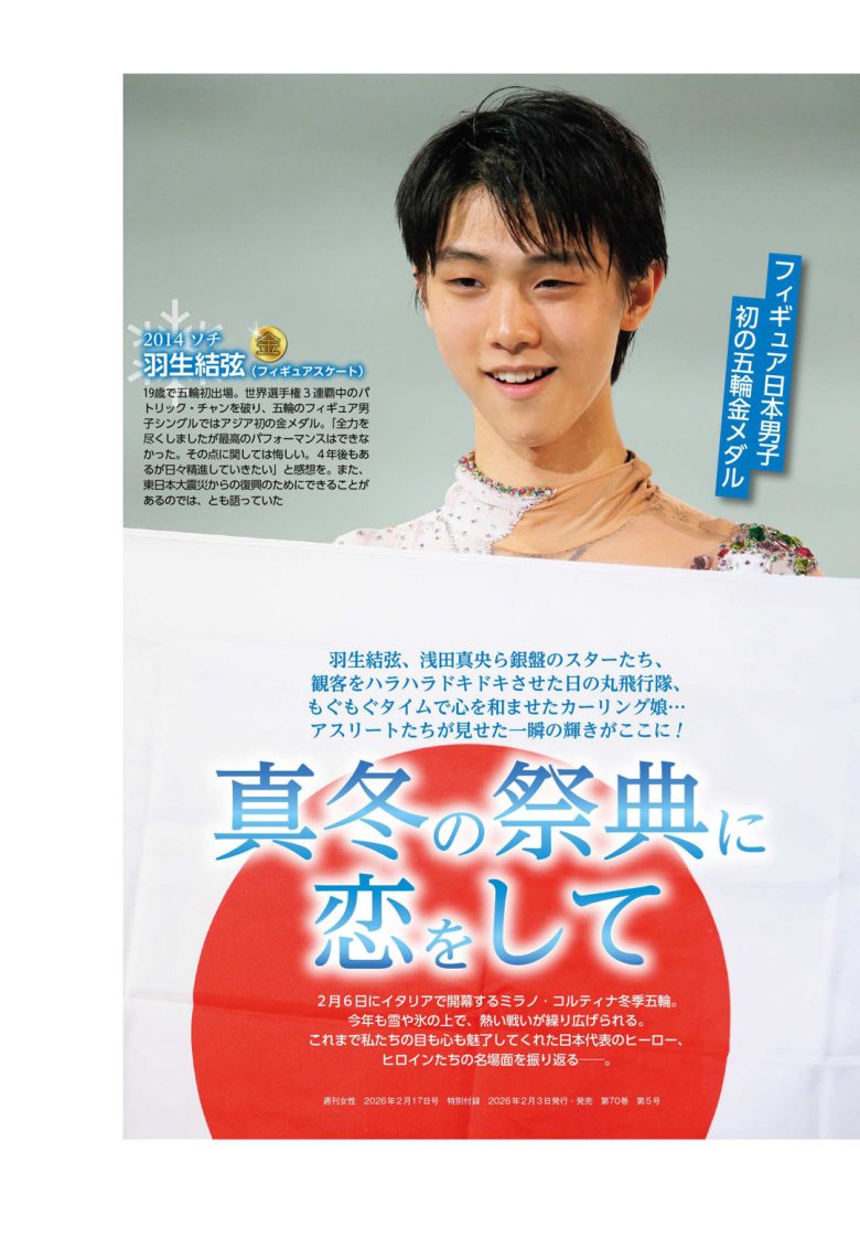 羽生结弦 週刊女性 2026年 2月17日号 - 偶像便利店